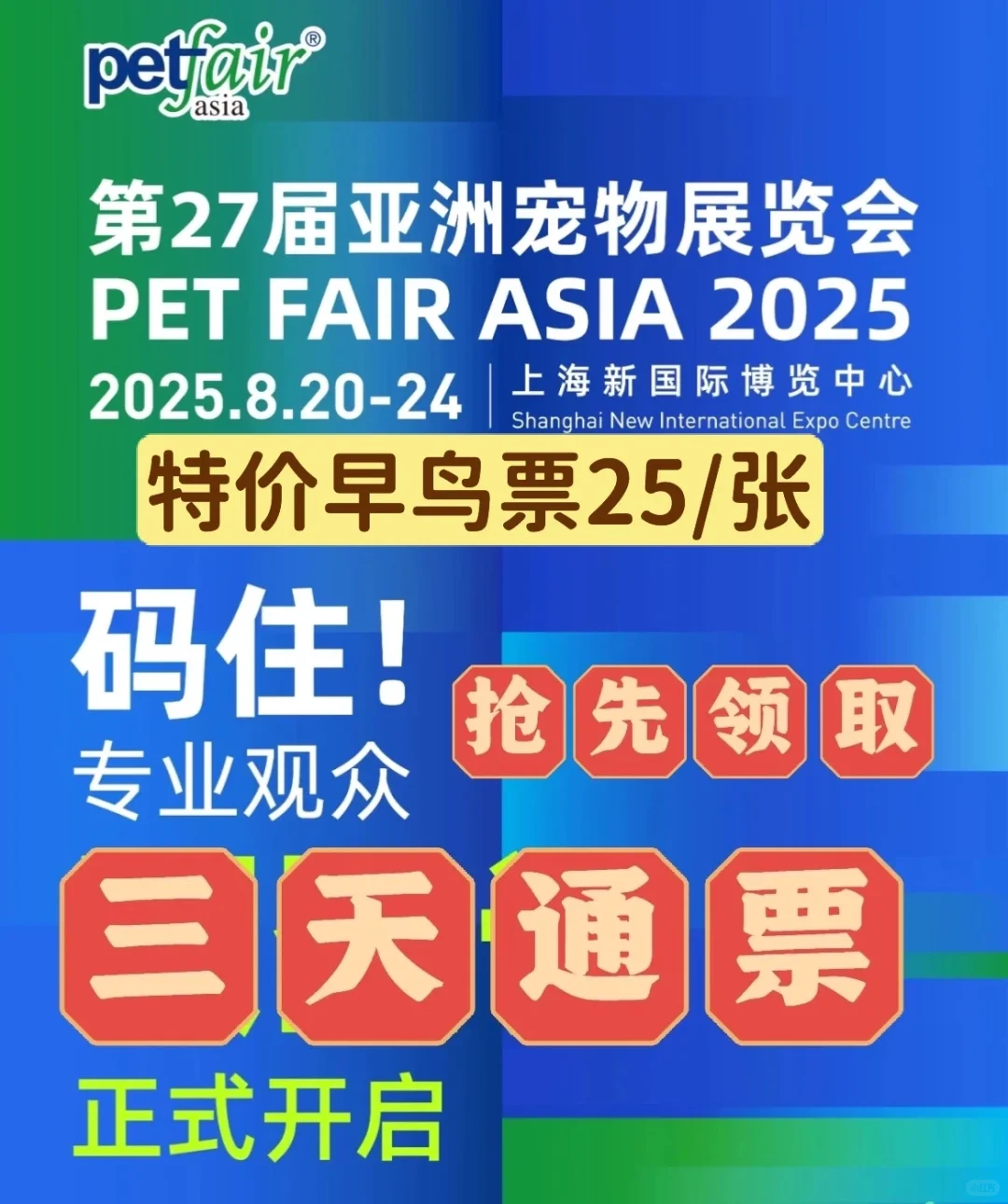 上海亚宠展超多福利活动它来啦！