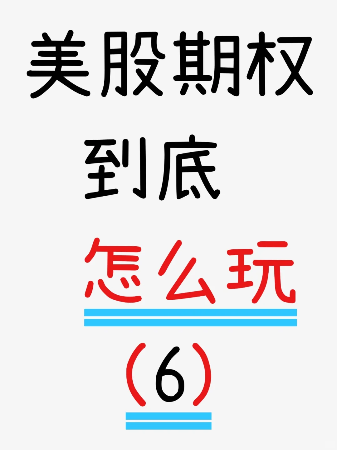 Sell Put策略的核心，是低价建仓！
