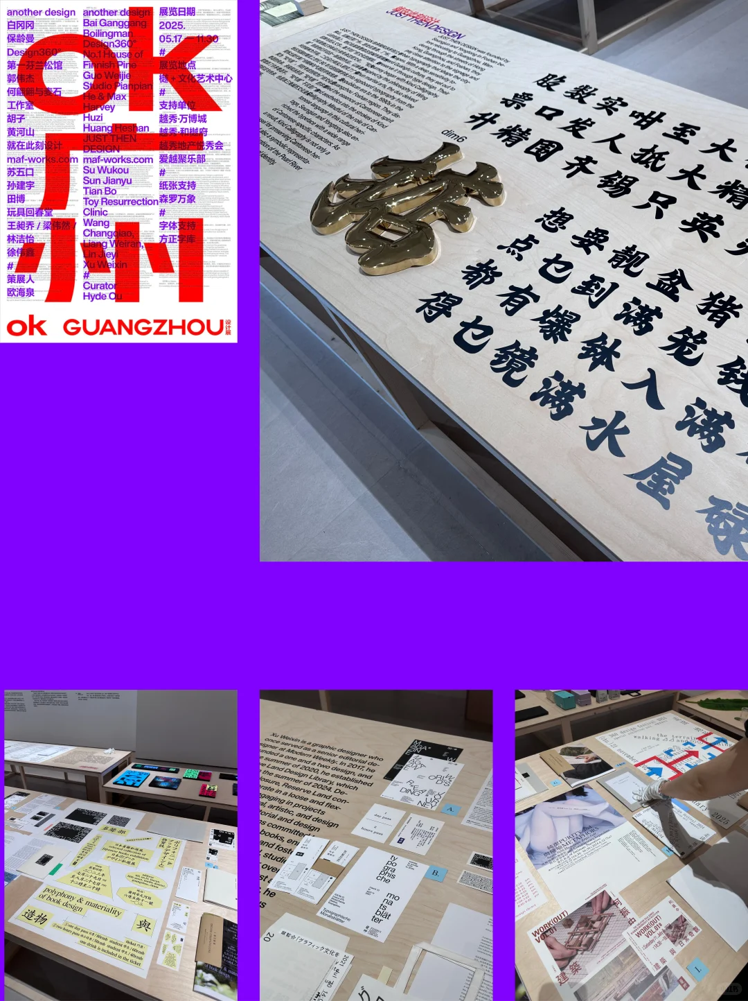 ?OK广州：设计展一座城市的多元创作图谱