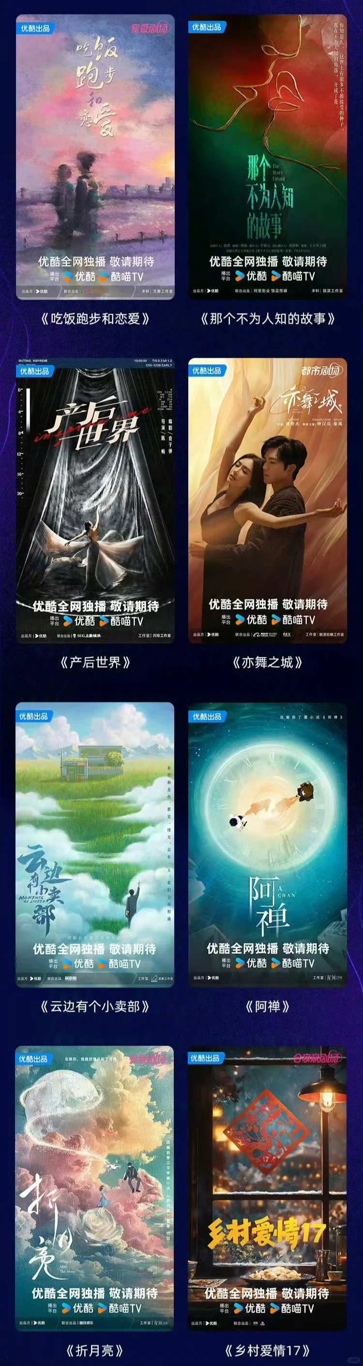优酷招商会9.10