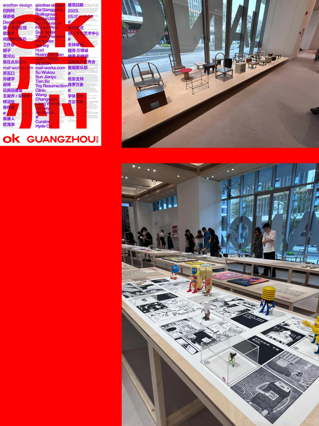 ?OK广州：设计展一座城市的多元创作图谱