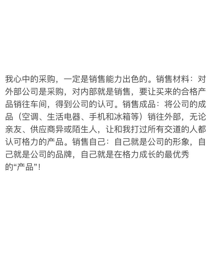 我心中的采购