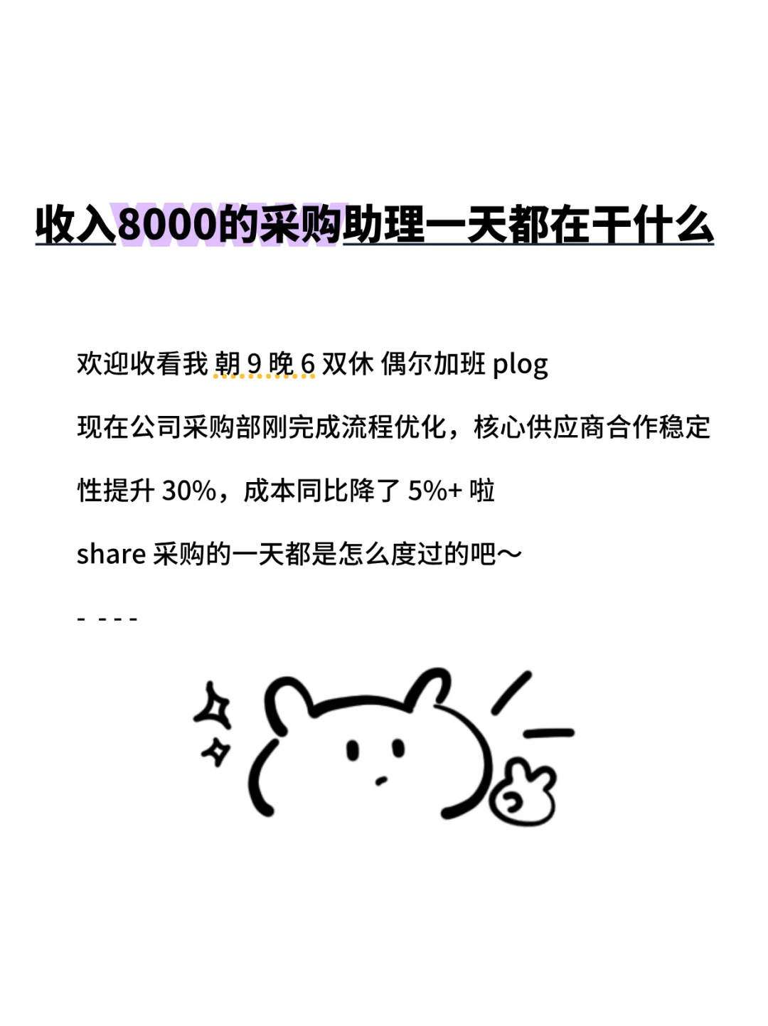 欢迎观看我收入8K的采购一天都在干什么