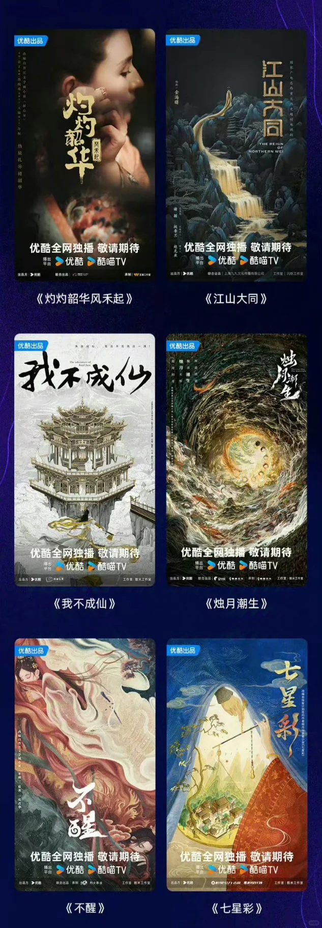 优酷招商会9.10