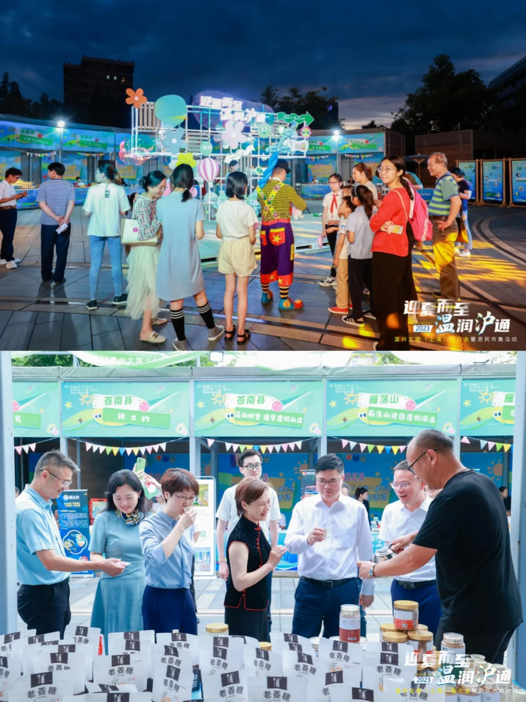 推介会案例｜温州文旅（上海）推介会