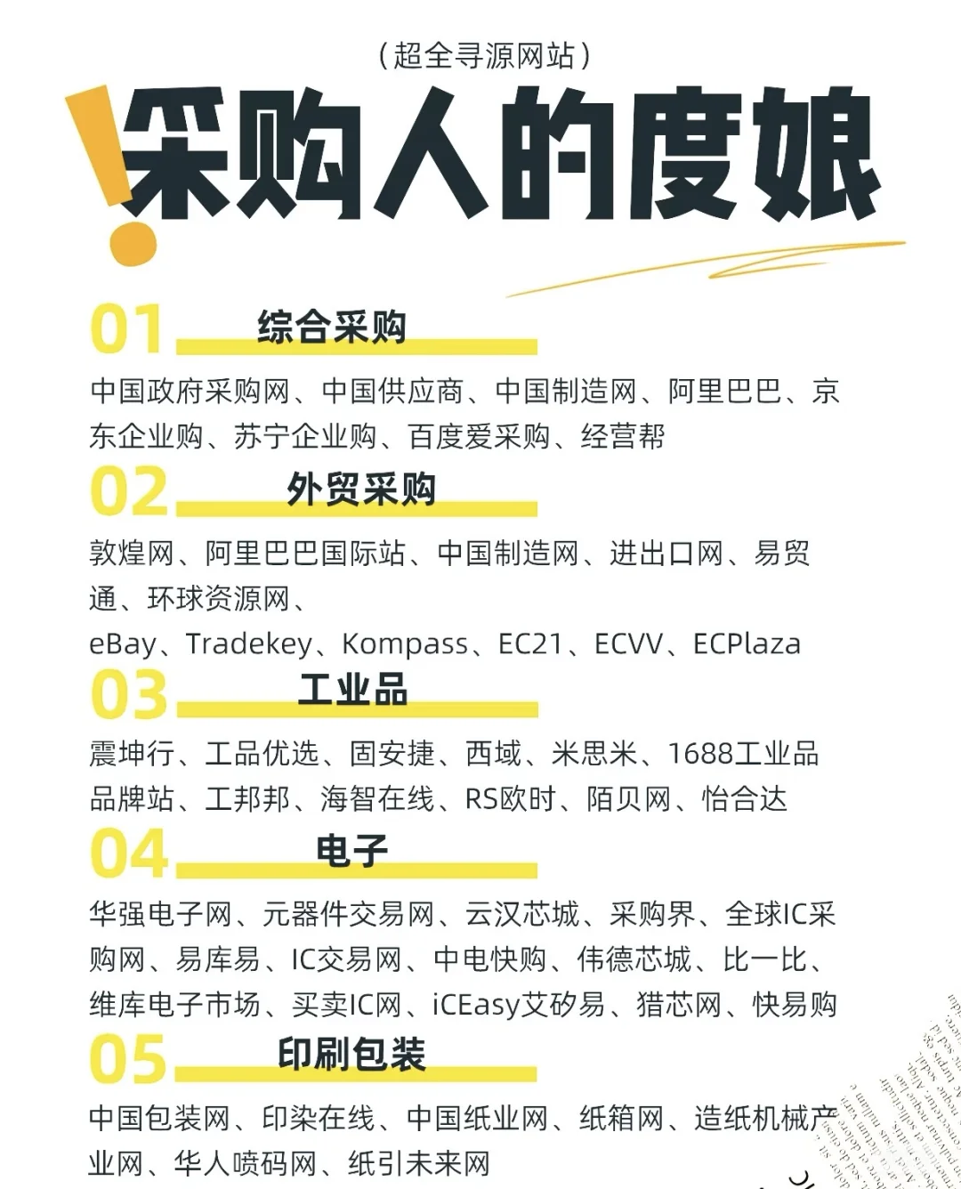 采购人的度娘