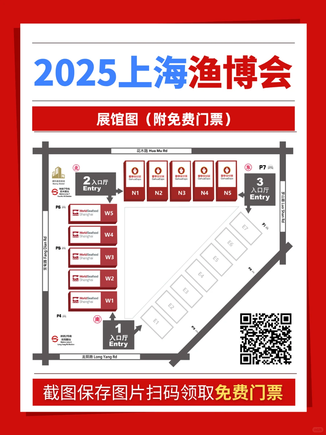 上海渔博会喊你免费领票啦！附展馆图?️