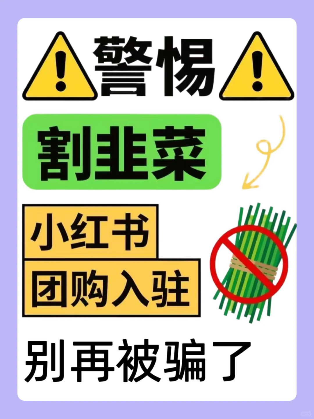 小红书团购 你可注意了！