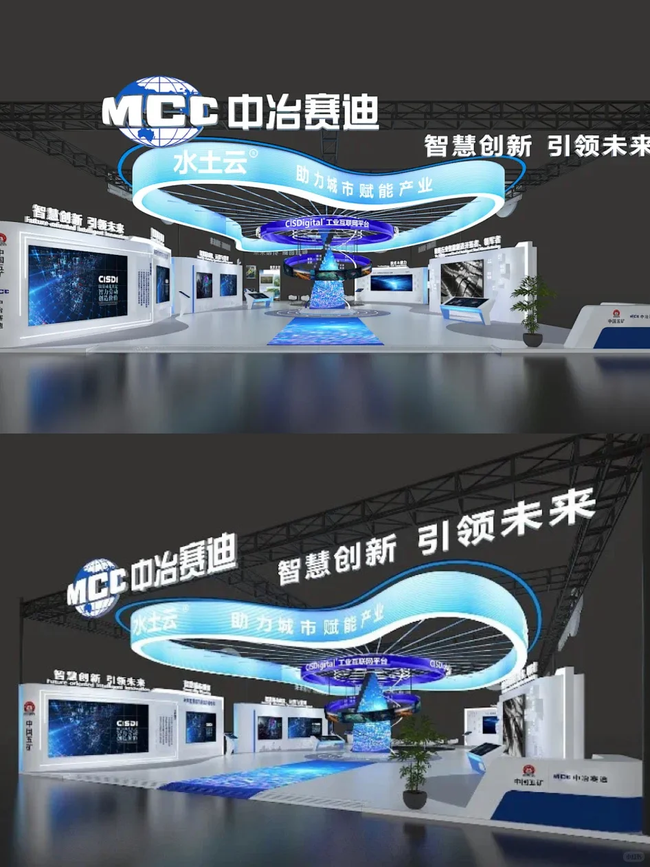 智博会｜中冶赛迪展台设计制作