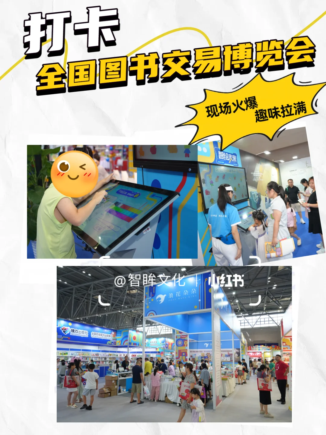 展会排队的项目，真的好玩有趣✨