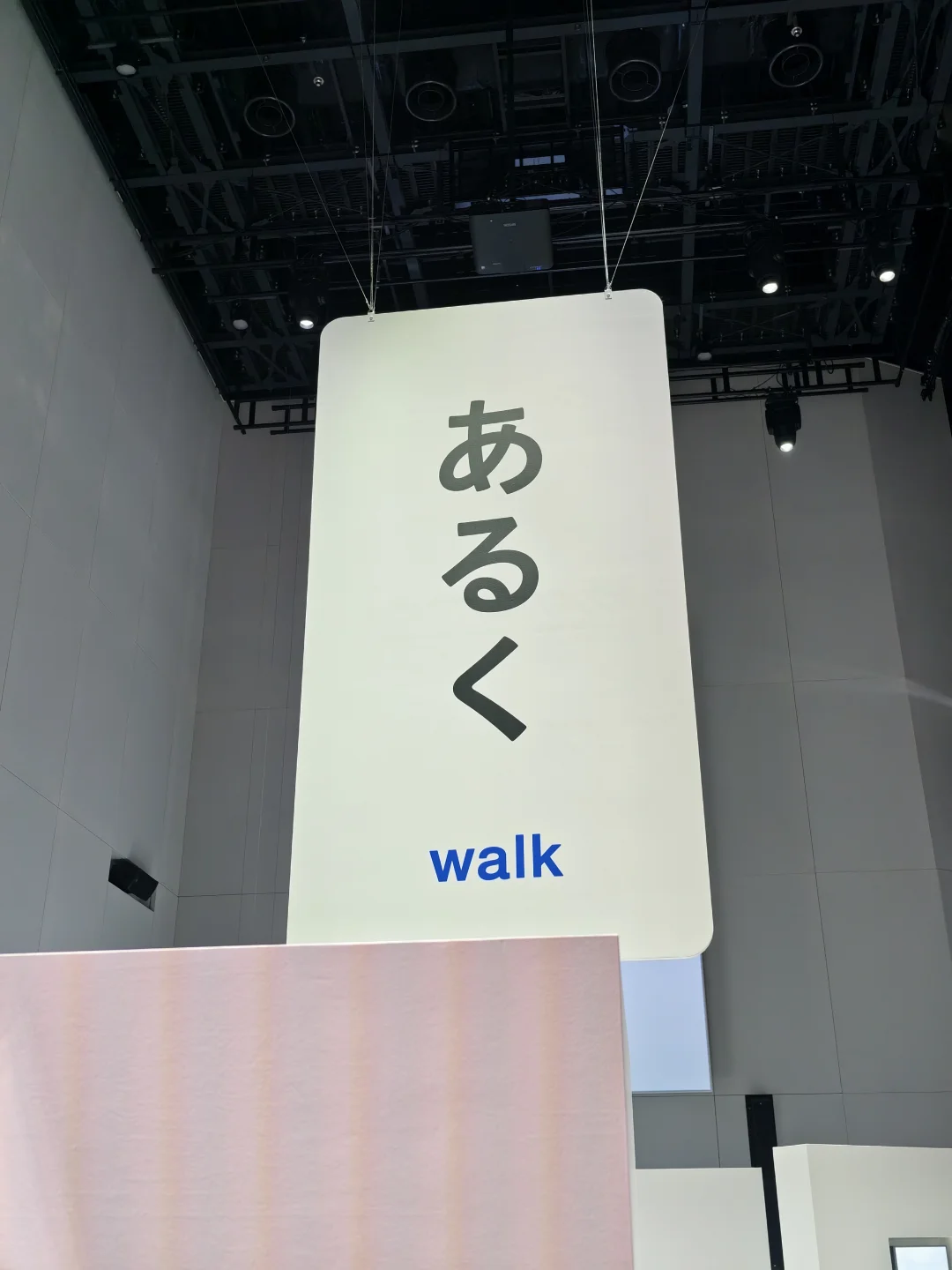 东京超?的「あ」设计展