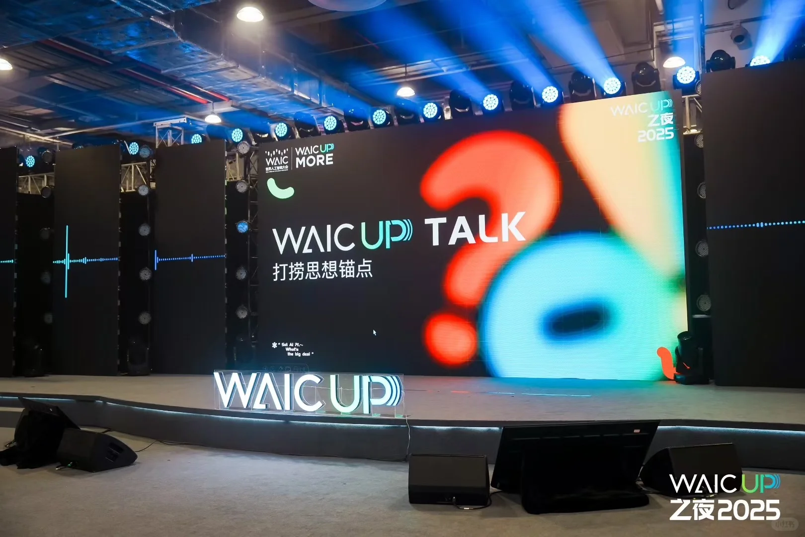 WAIC 2025:法律人眼中的AI狂飙与行业冷思