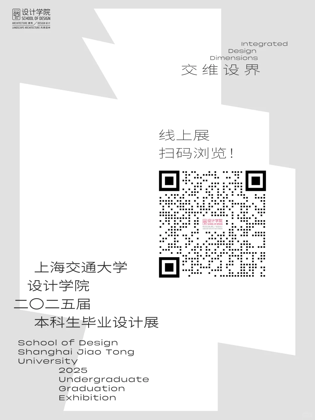 “交维设界”|来云看展啦！！！