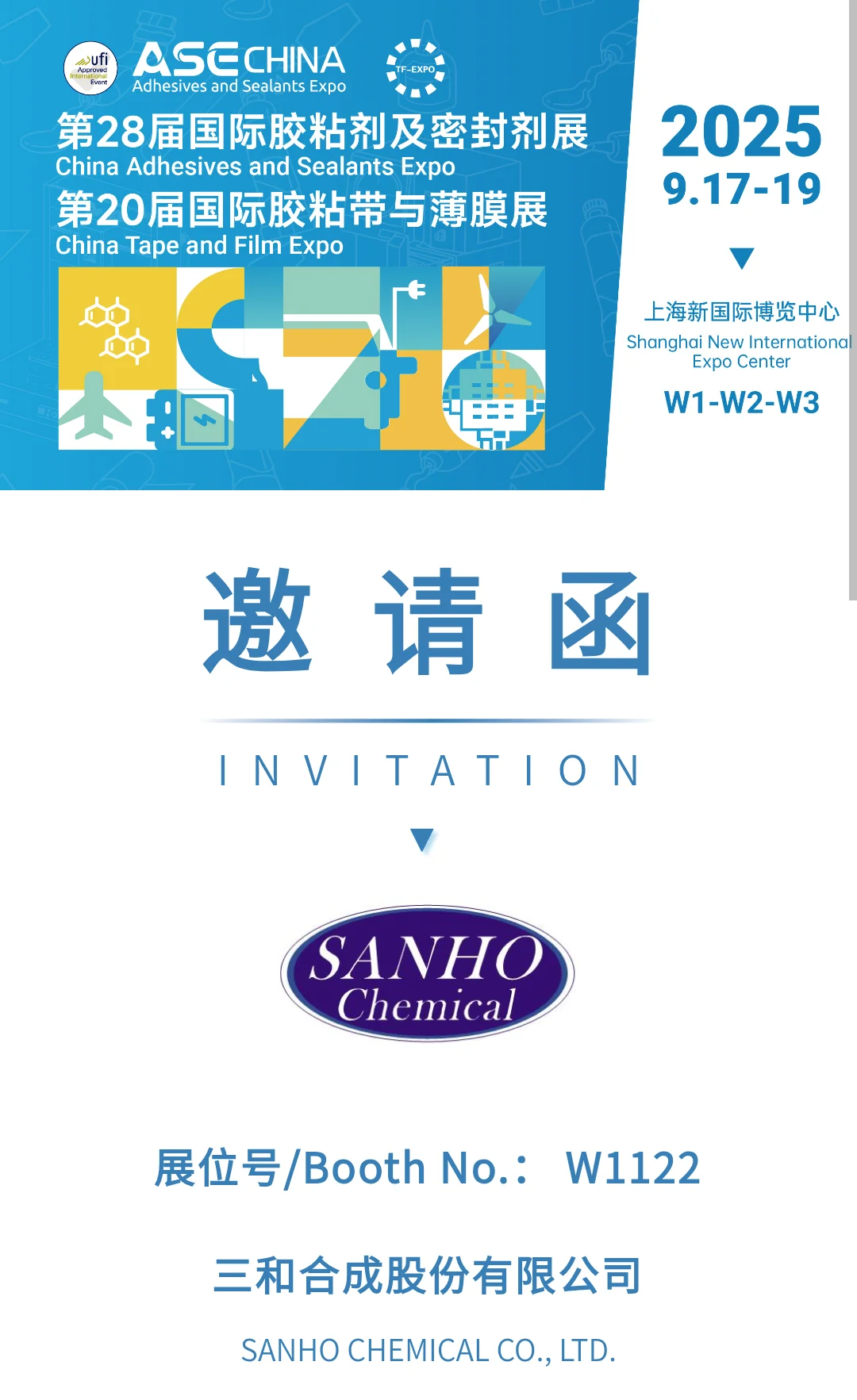 ?【展會邀請】中國國際膠黏劑及密封劑展