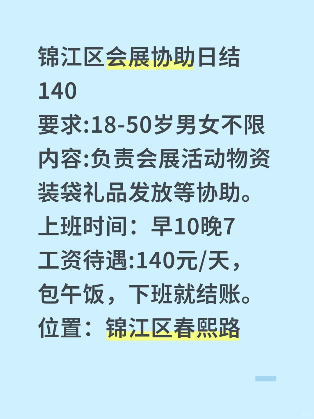 成都协助会展