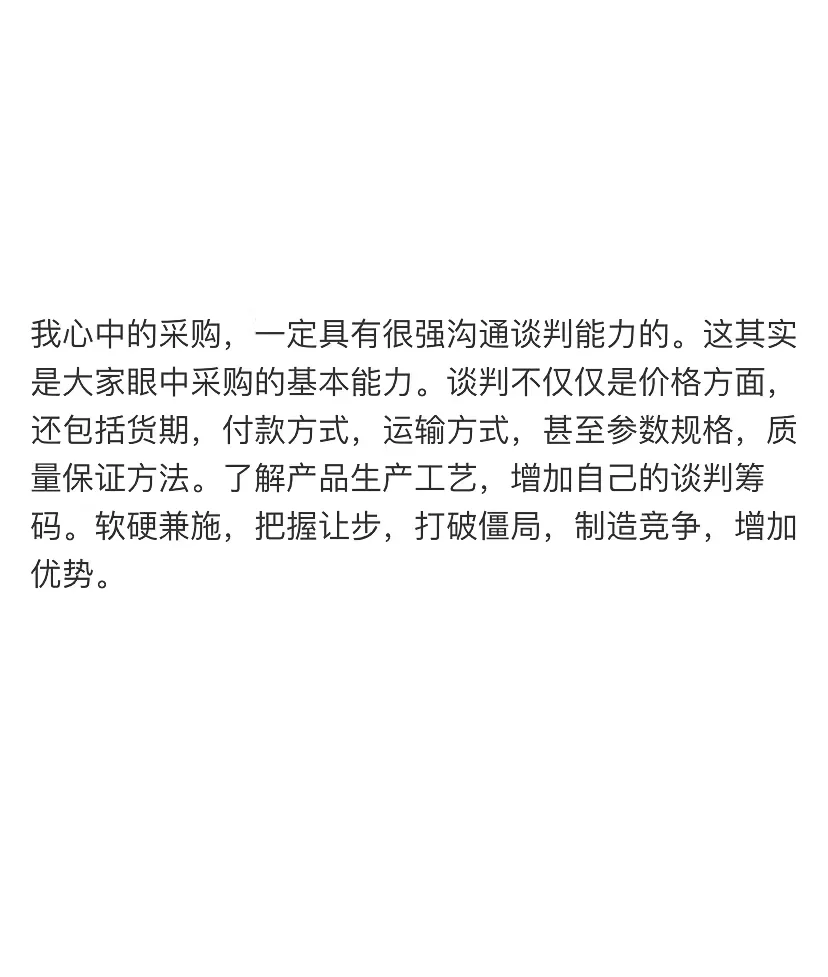我心中的采购