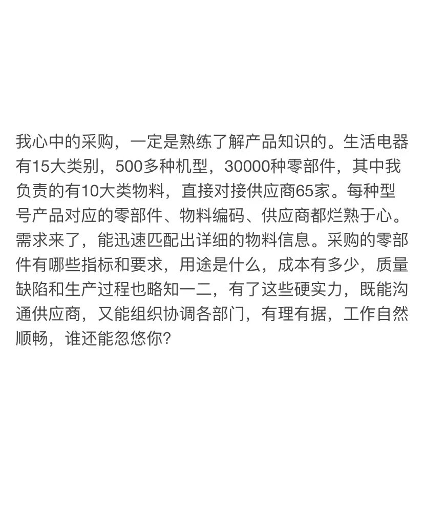我心中的采购