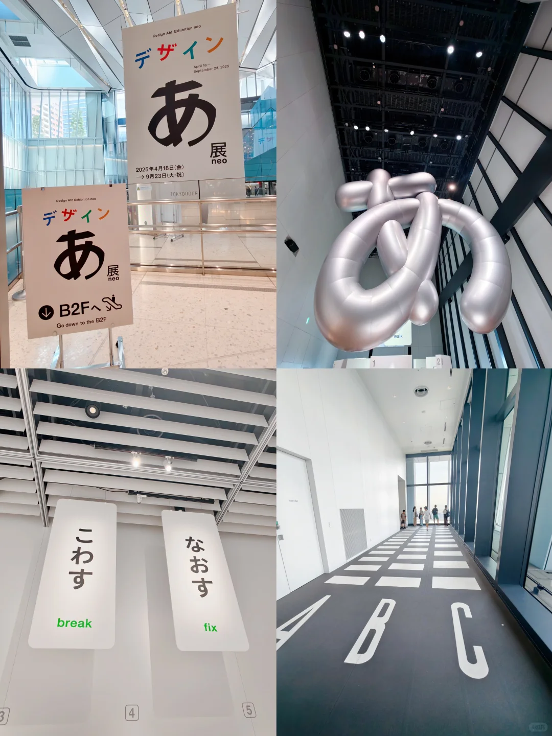 东京超?的「あ」设计展