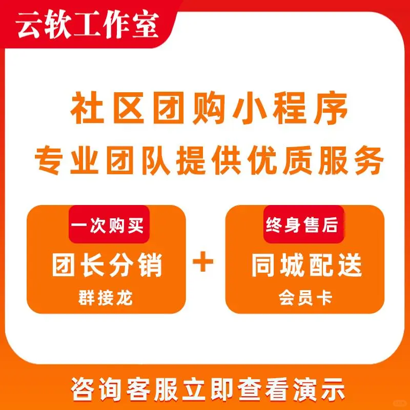 ??社区团购神器来啦！超实用?