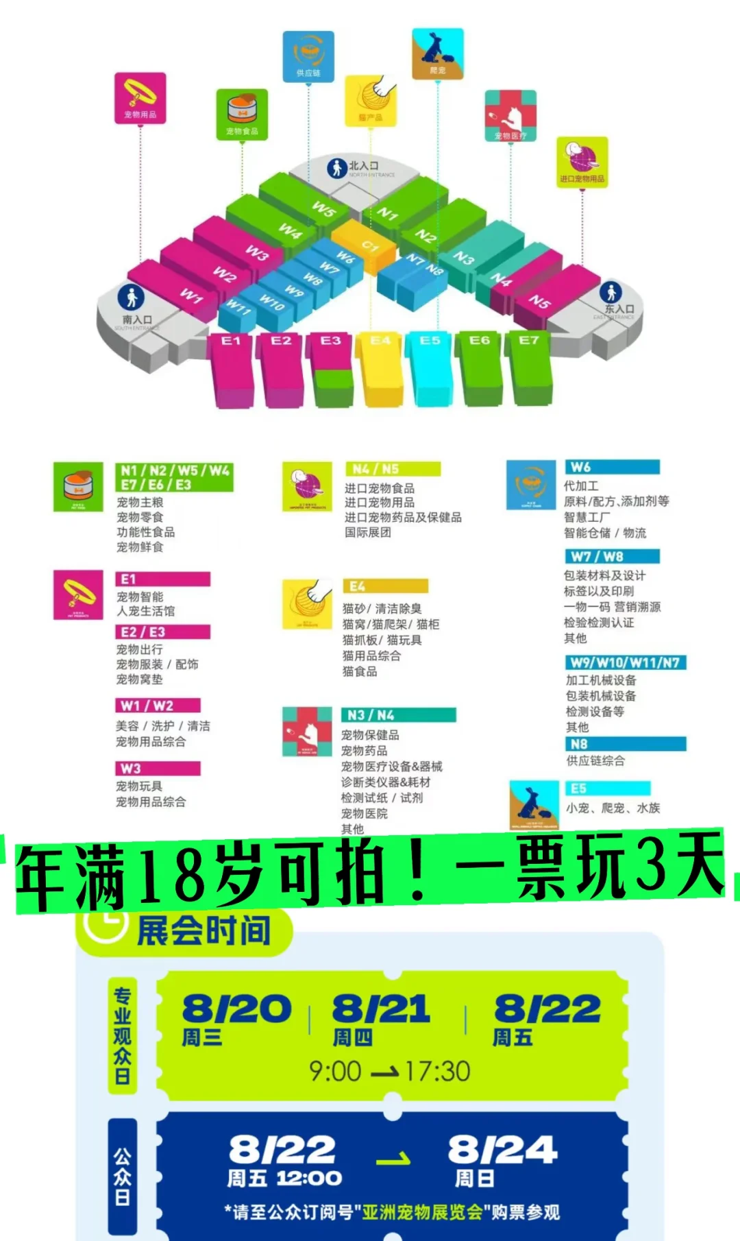 别错过?亚宠展专业日?羊毛@畅玩3天票25