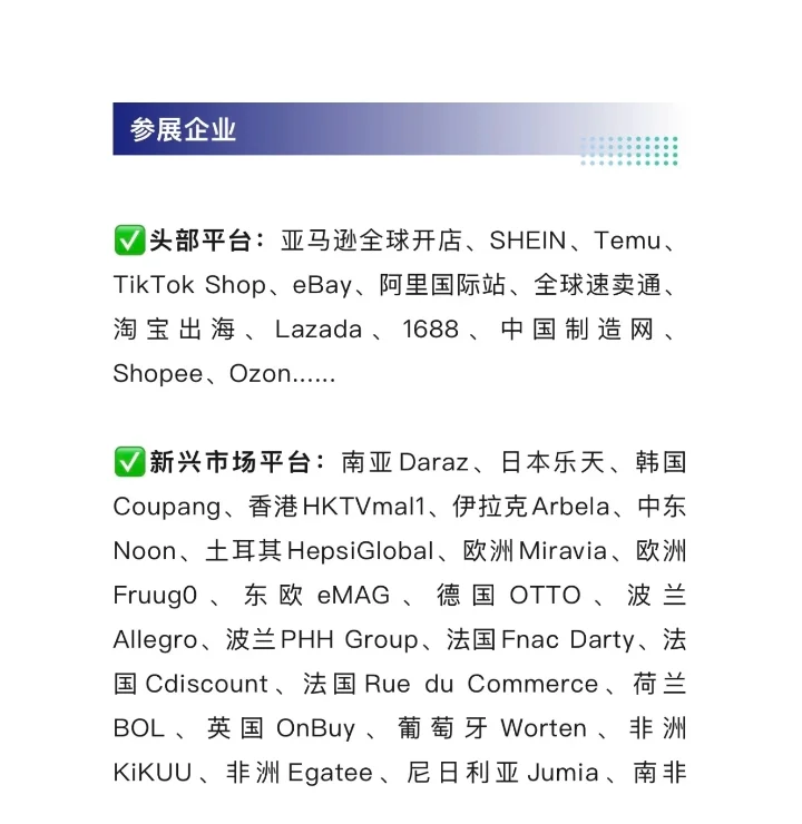 燃爆广州的跨境电商展来啦！必冲的行业盛宴