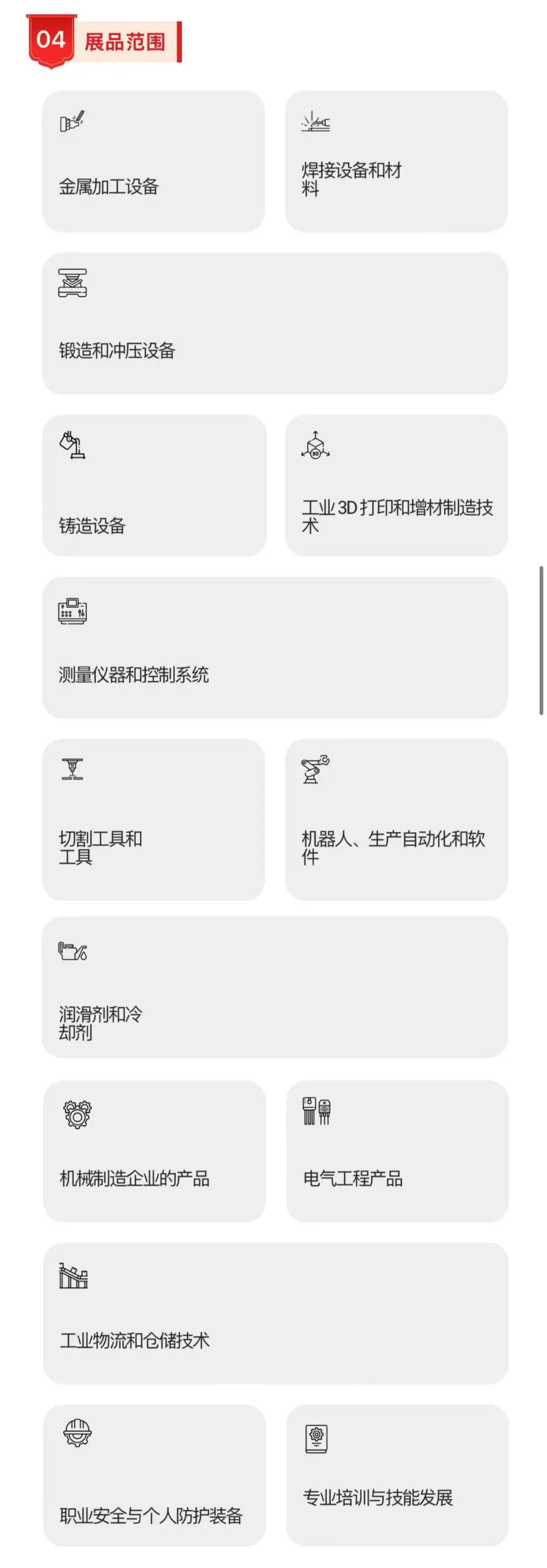 2026 哈萨工业机械、金属加工及五金工具展