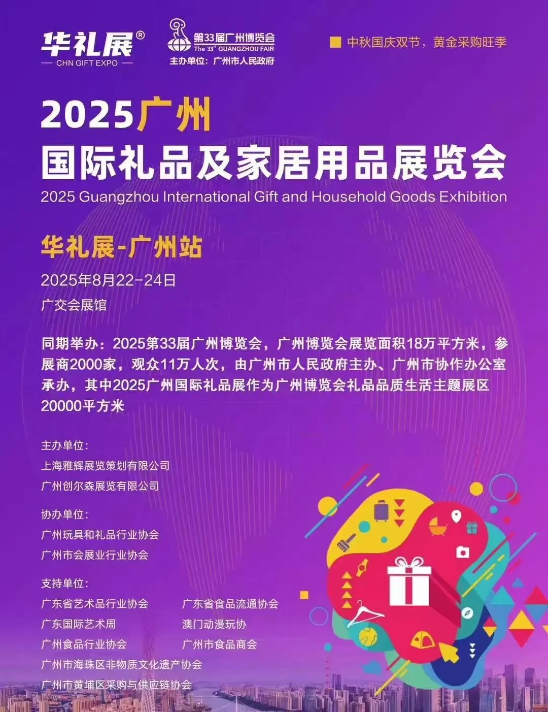 礼品行业日报，7.30最新动态