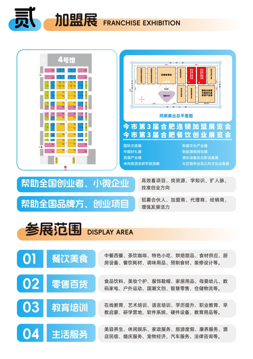 合肥美食小吃展，早鸟展位倒计时❗️