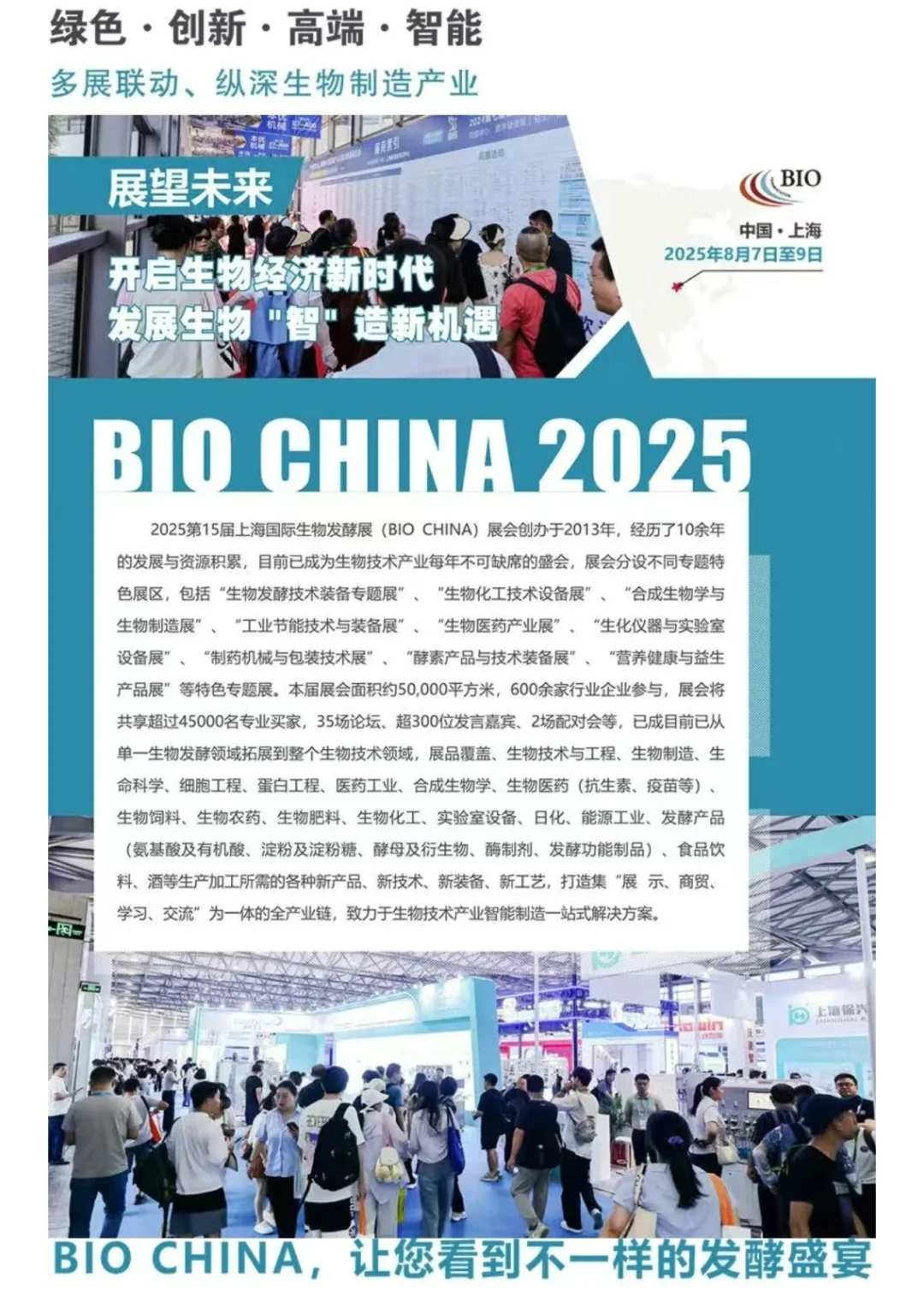 BIOCHINA 上海生物发酵展