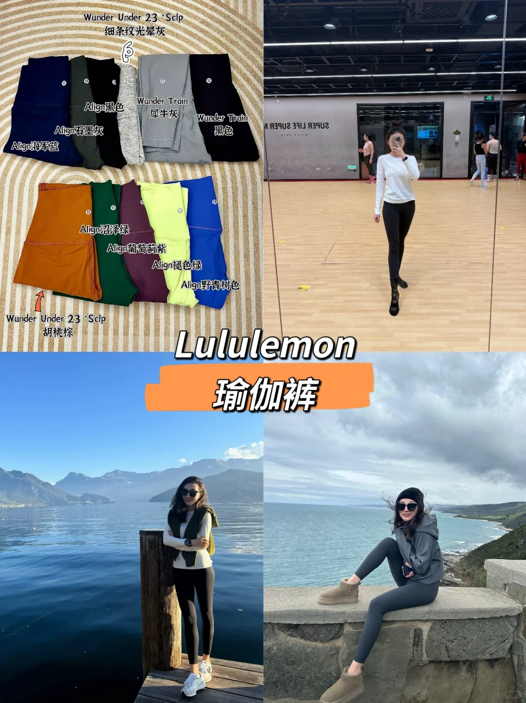Lululemon瑜伽裤｜只有0条和无数条
