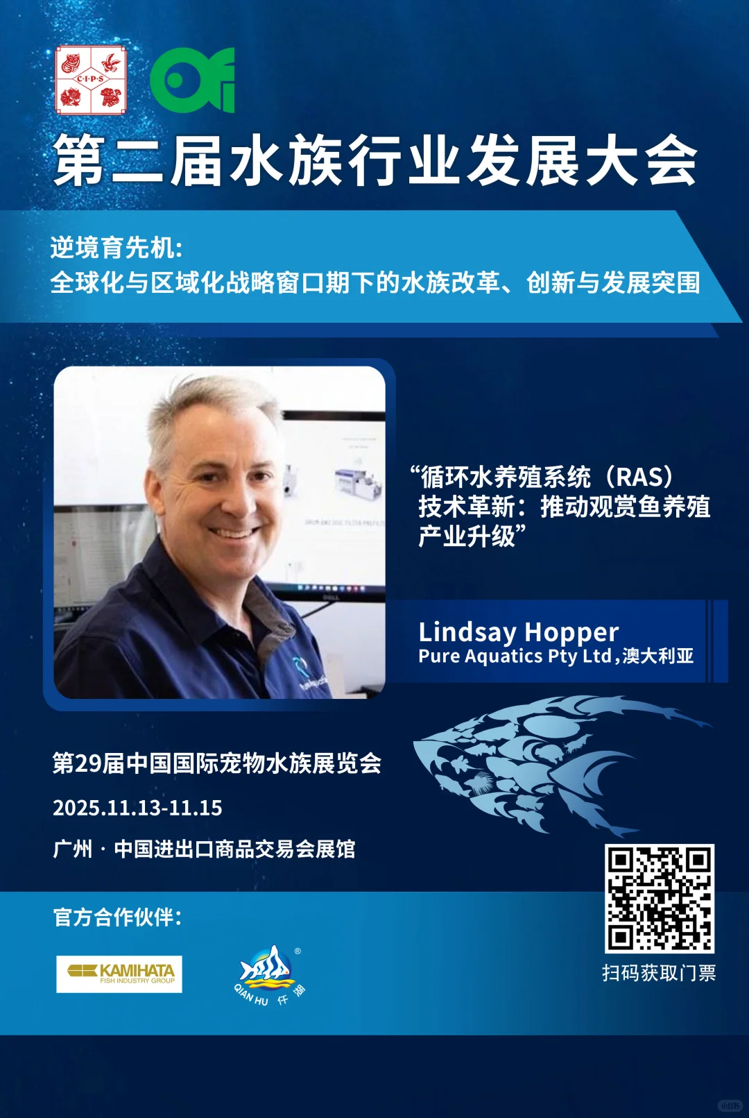 ?水族圈风向标！重磅嘉宾阵容来了