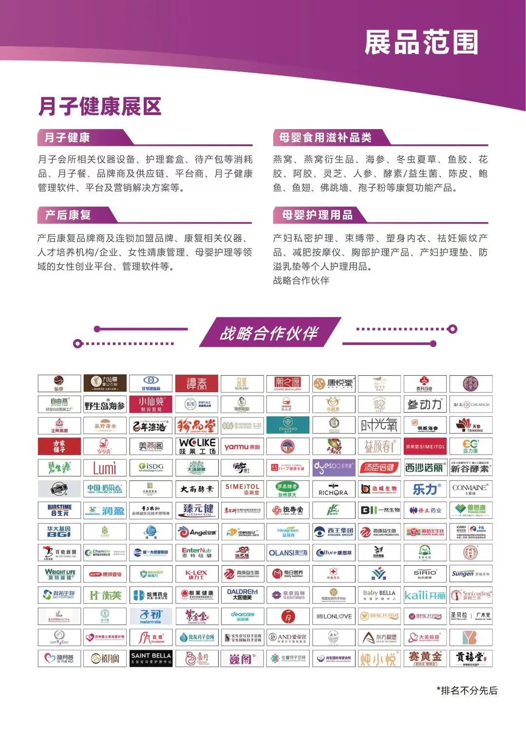 来上海！?看健康营养滋补品展会