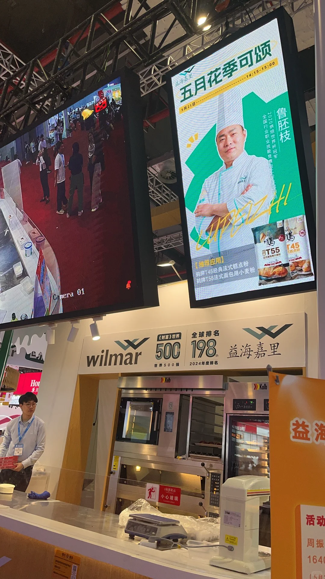 2025 食品焙烤展