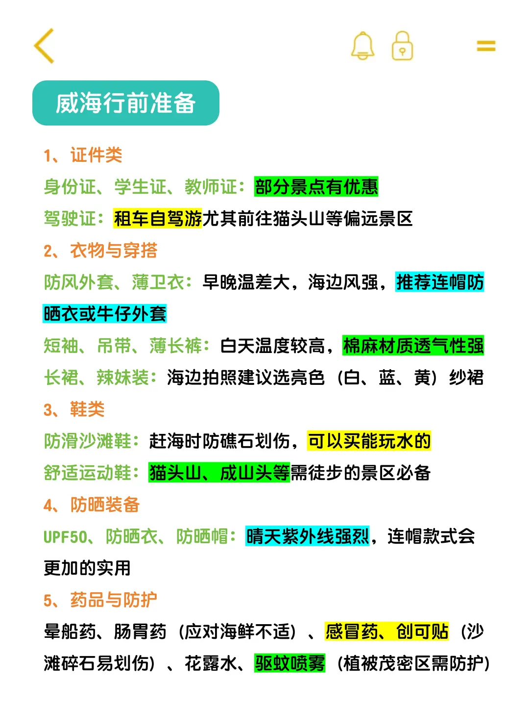 7.25威海已回…