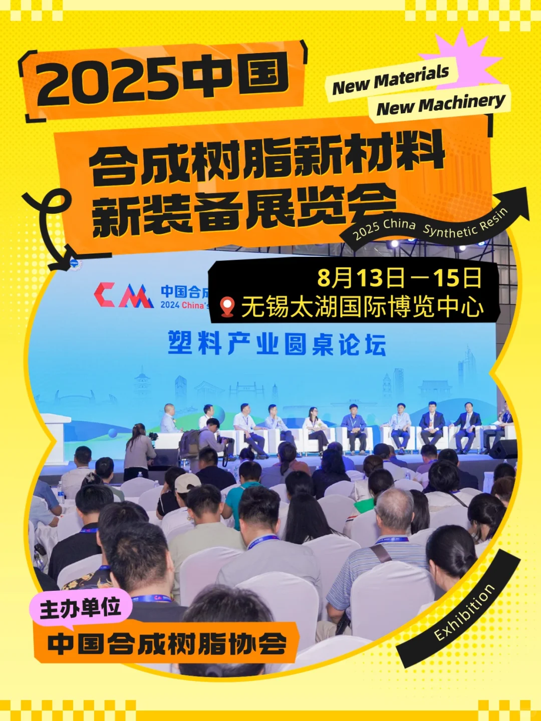 ?合成树脂行业的，这场展会千万别错过！