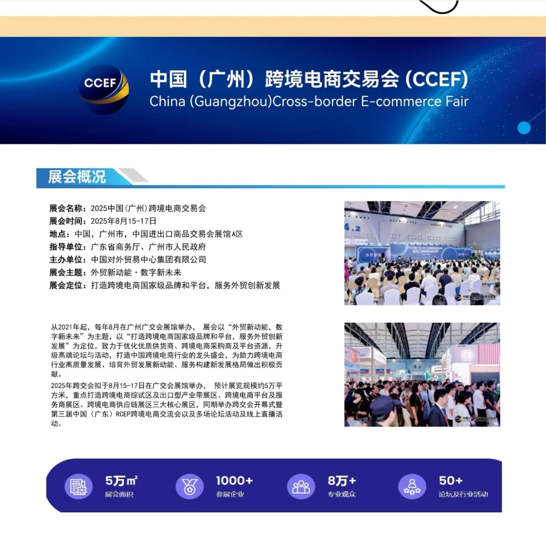 燃爆广州的跨境电商展来啦！必冲的行业盛宴