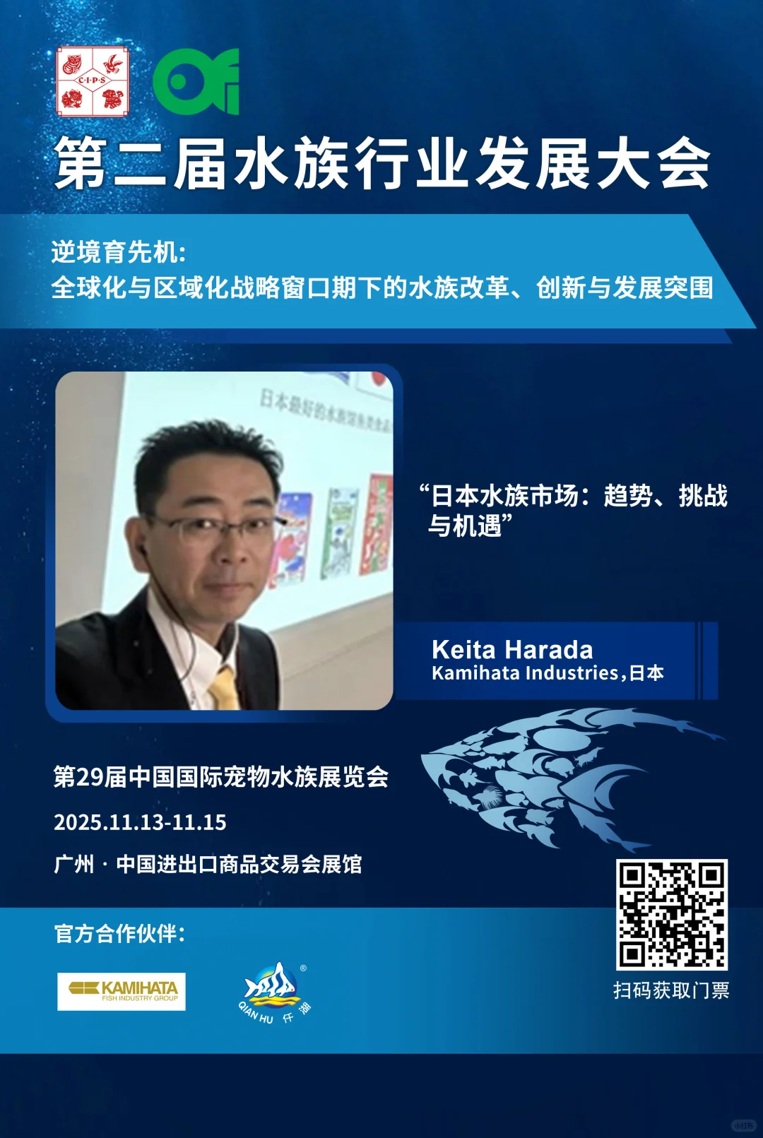 ?水族圈风向标！重磅嘉宾阵容来了