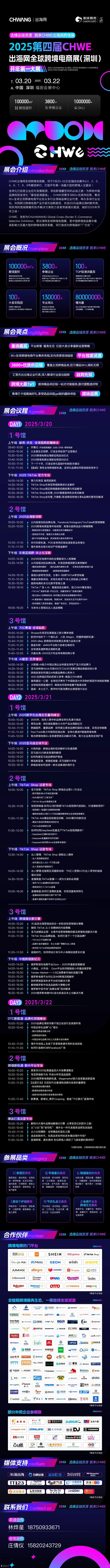 深圳的小伙伴有吗？一起逛跨界电商展
