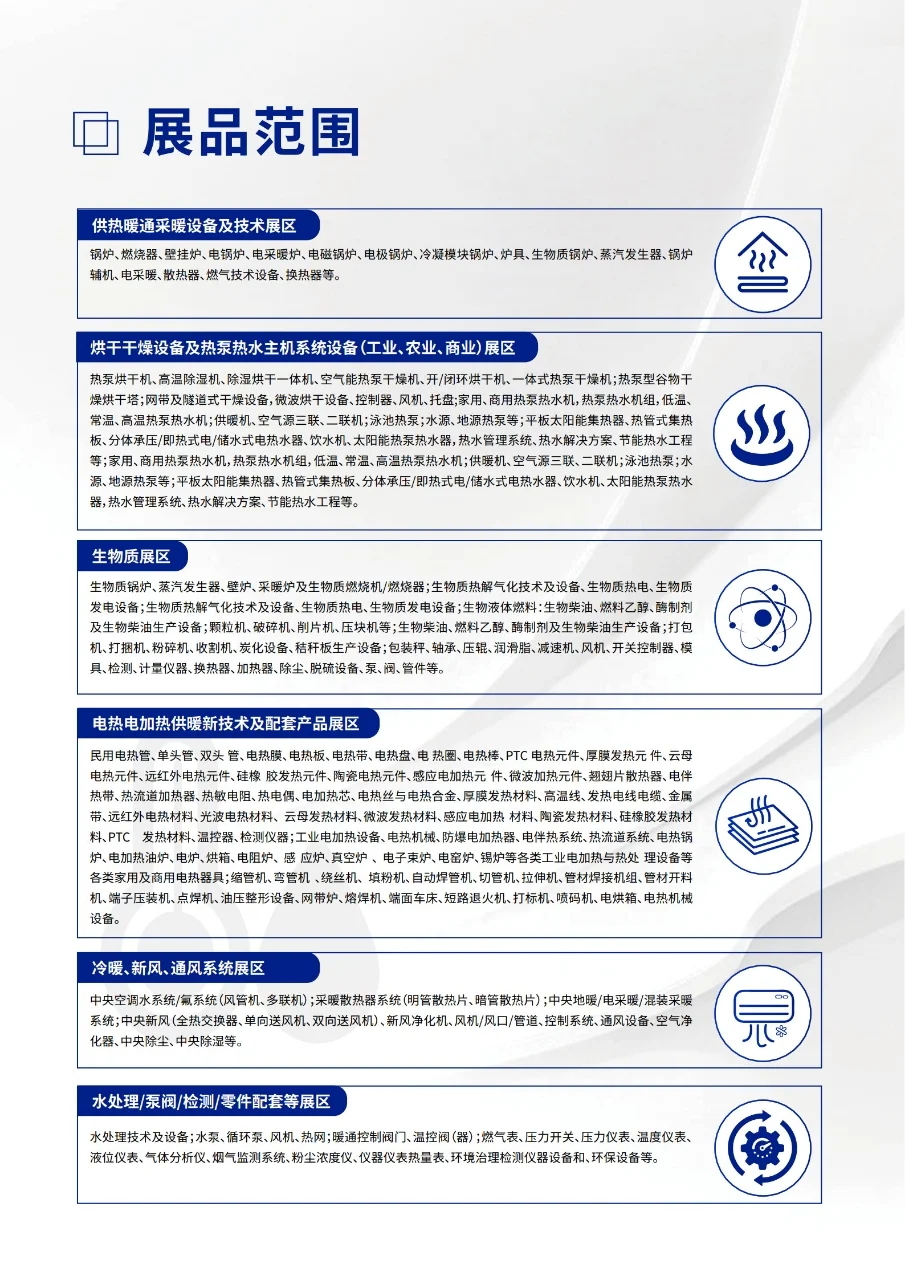2025亚洲供热展