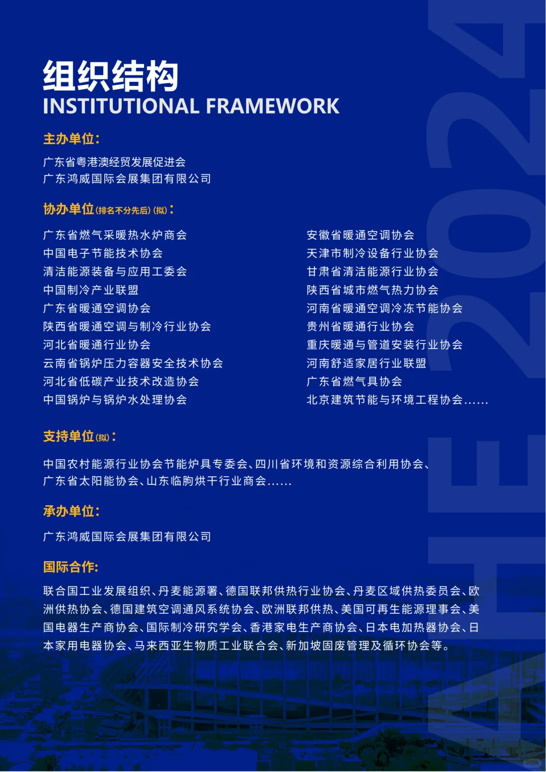 2025亚洲供热展