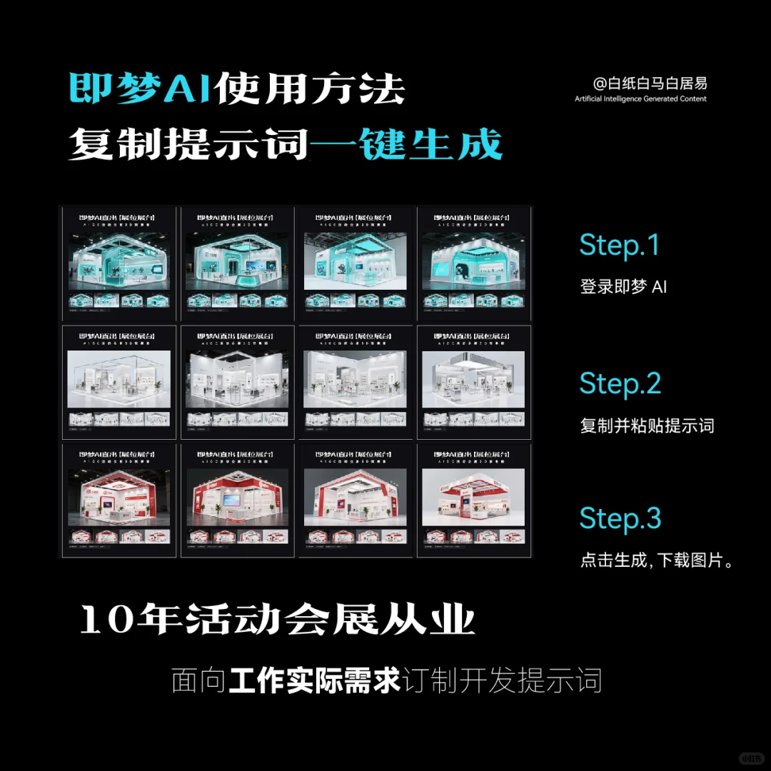 AIGC｜15款即梦AI直出医疗展台效果图