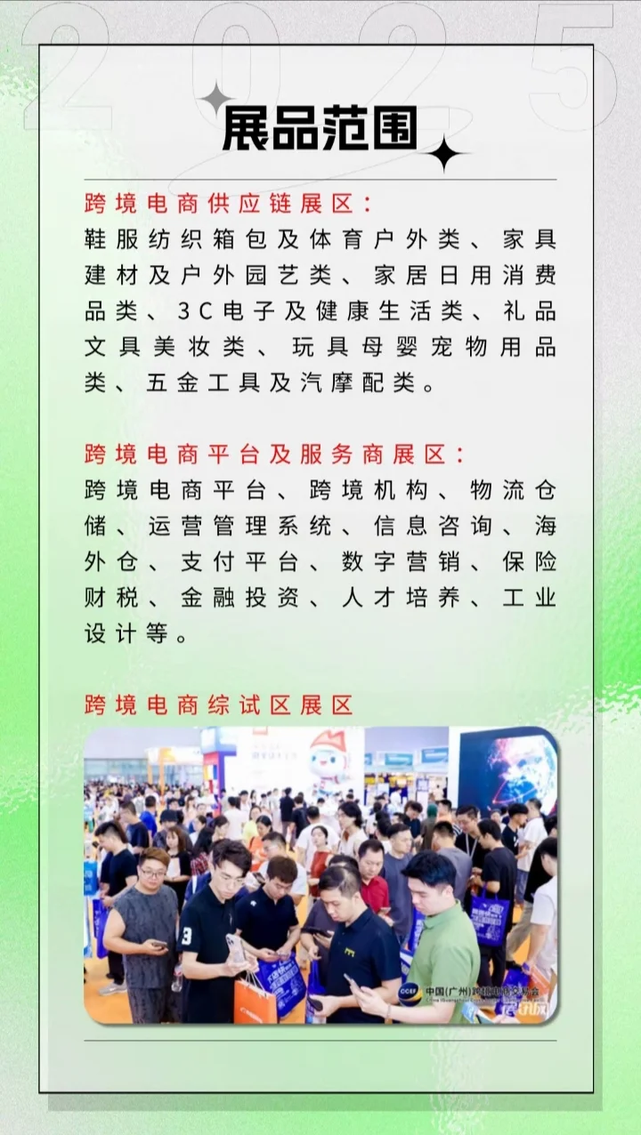 燃爆广州的跨境电商展来啦！必冲的行业盛宴