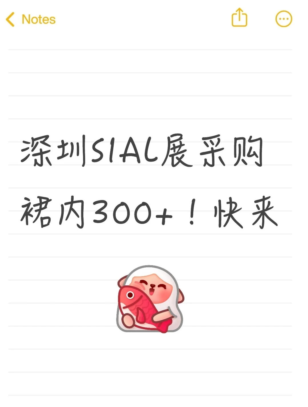 有人去深圳SIAL食品展吗？采购裙里300多餐
