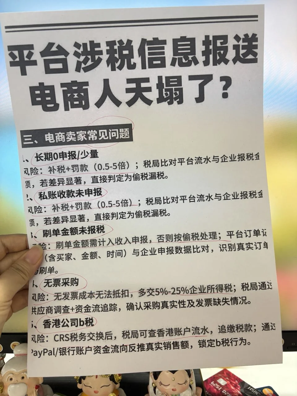 国家出手了电商人天塌了？别被谣言带节奏❗