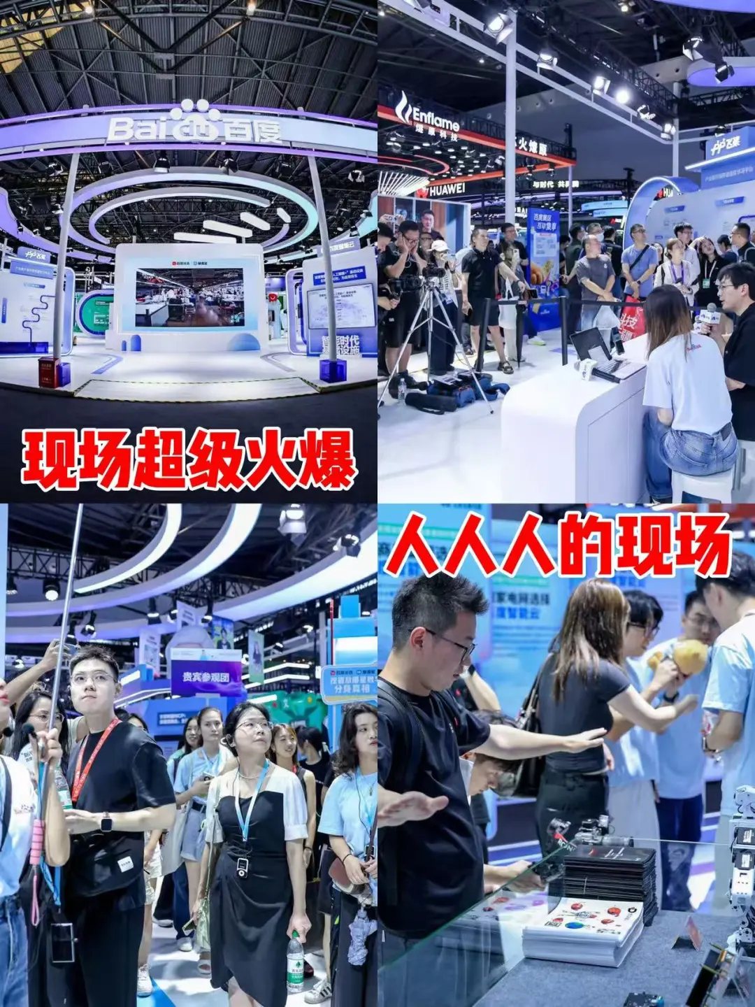探展！上海WAIC世界人工智能大会，百度展区