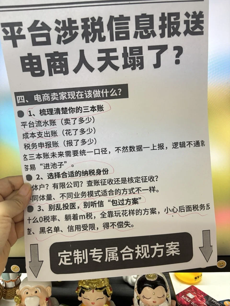 国家出手了电商人天塌了？别被谣言带节奏❗