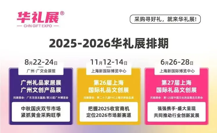 礼品行业日报，7.30最新动态