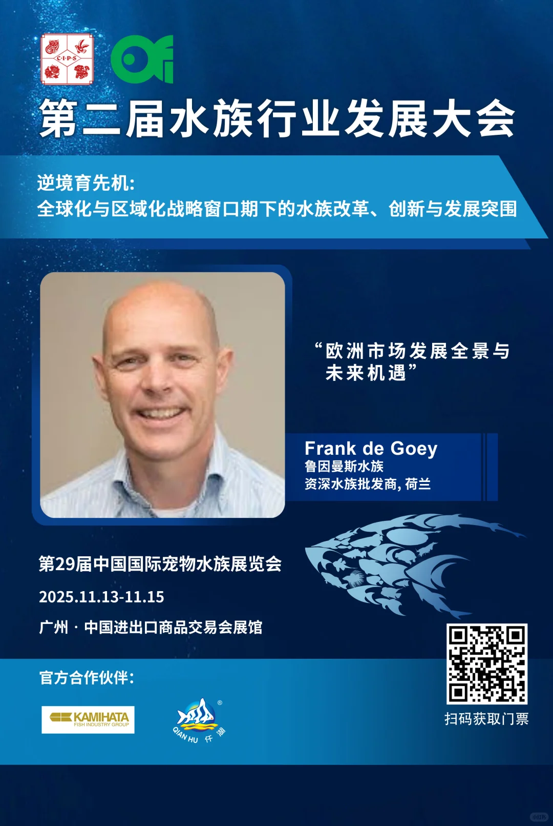 ?水族圈风向标！重磅嘉宾阵容来了