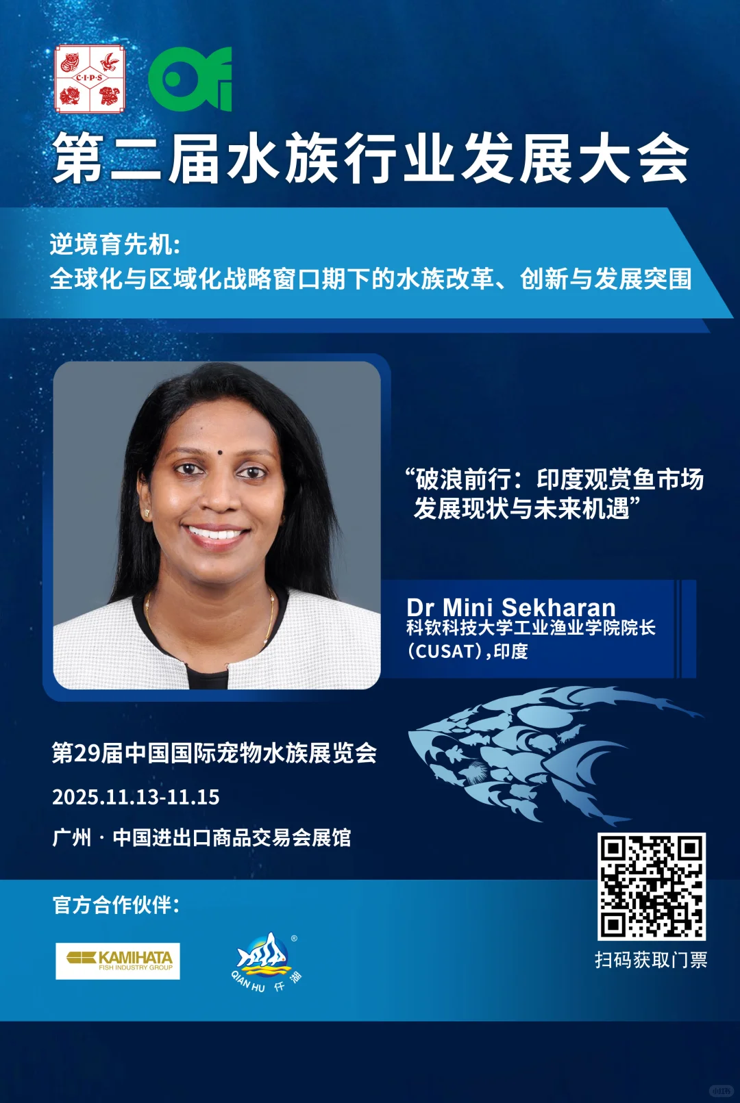 ?水族圈风向标！重磅嘉宾阵容来了