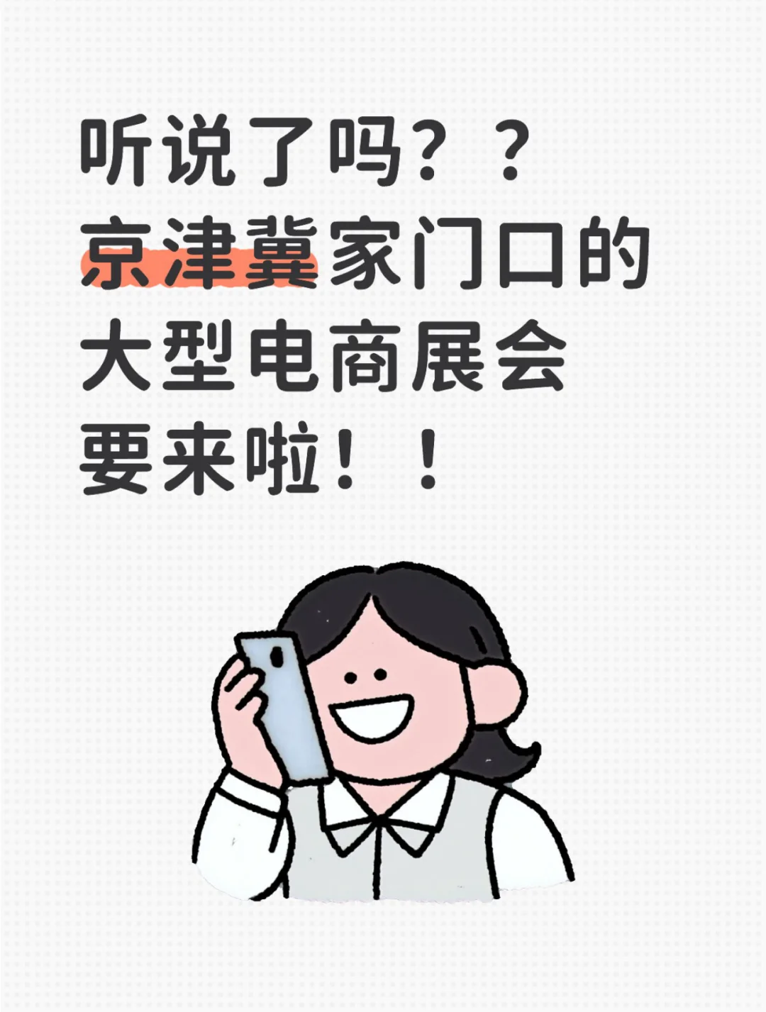 石家庄！！京津冀源头好货盛宴错过要等一年！